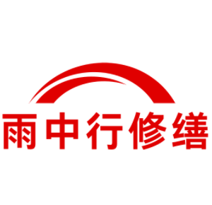 嘉定雨中行科技防水堵漏工程有限公司