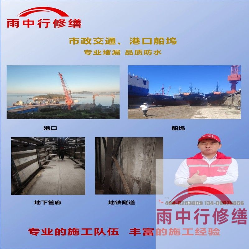 宝坻隧道防水堵漏加固