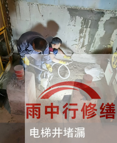 宝坻某商场电梯井堵漏案例